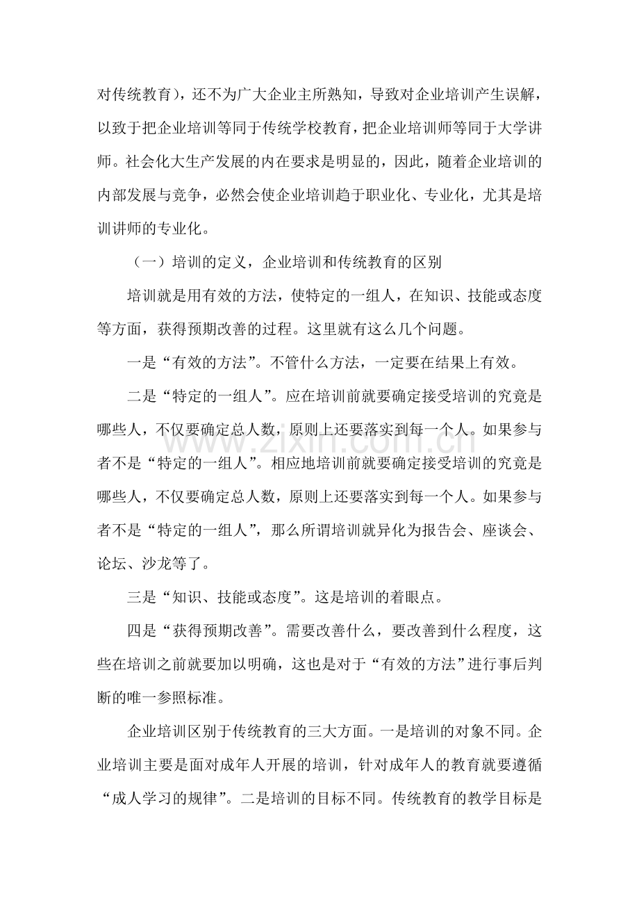 一个优秀培训师.doc_第2页
