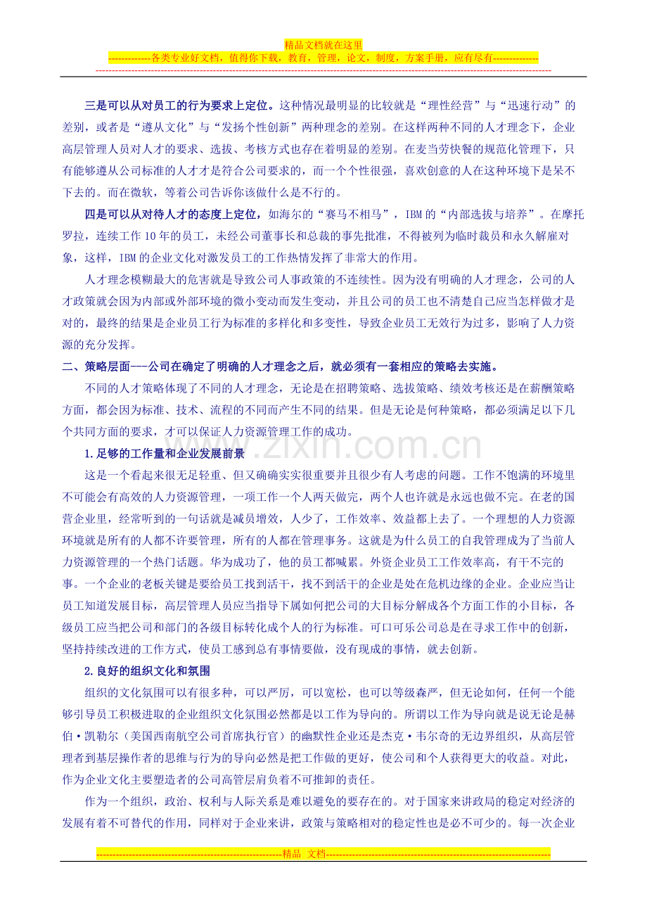 成功人力资源管理的4个层面.doc_第2页