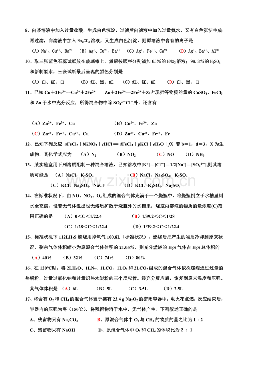 高三10月期中模拟考试化学试卷.doc_第2页