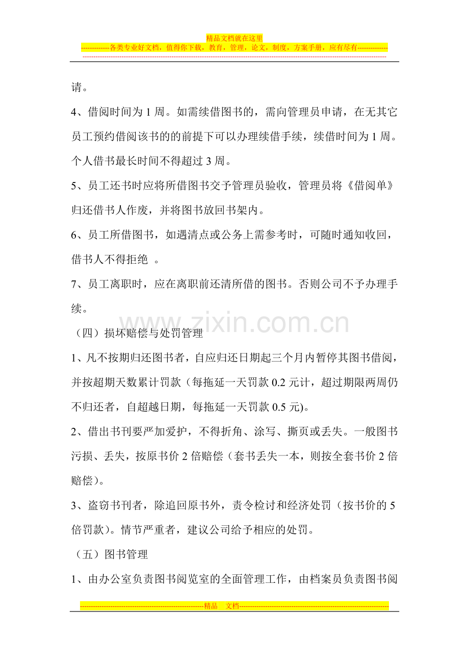 阅览室成立及管理方案.doc_第2页