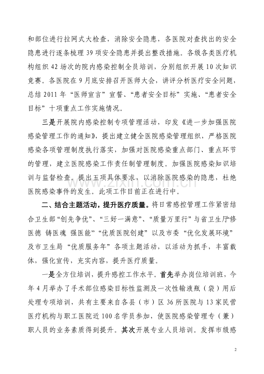 上传版卫生局医院感染管理工作开展情况汇报.doc_第2页