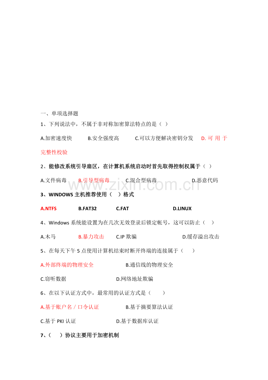 网络安全复习题2.doc_第1页