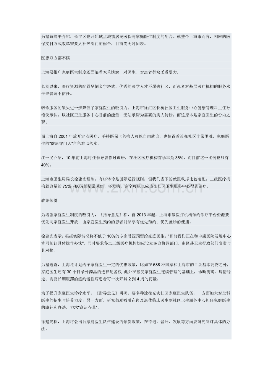 家庭医生制度落实举步维艰.doc_第2页