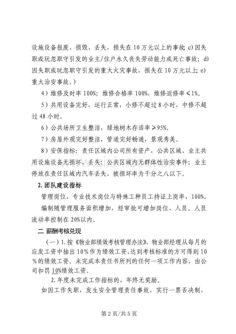 2014年度物业部负责人经营管理目标责任书.doc_第2页