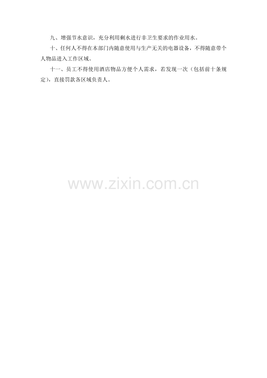 餐厅节能管理制度.doc_第2页