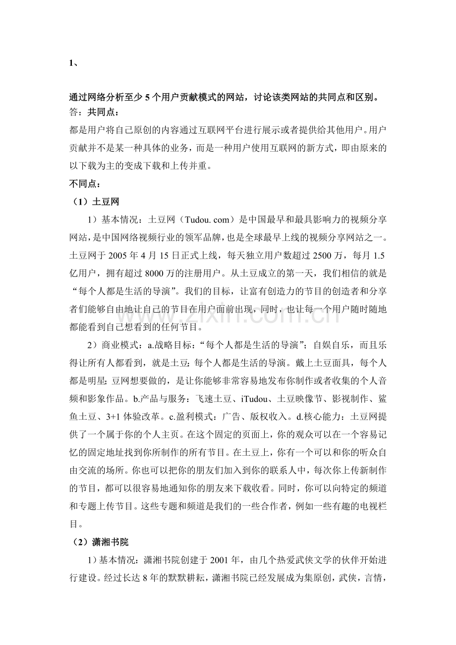 电子商务案例分析第十章.doc_第1页