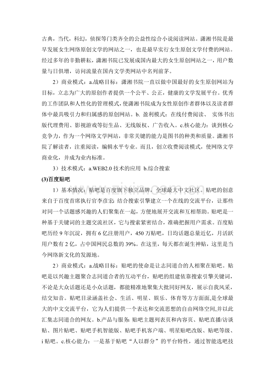 电子商务案例分析第十章.doc_第2页