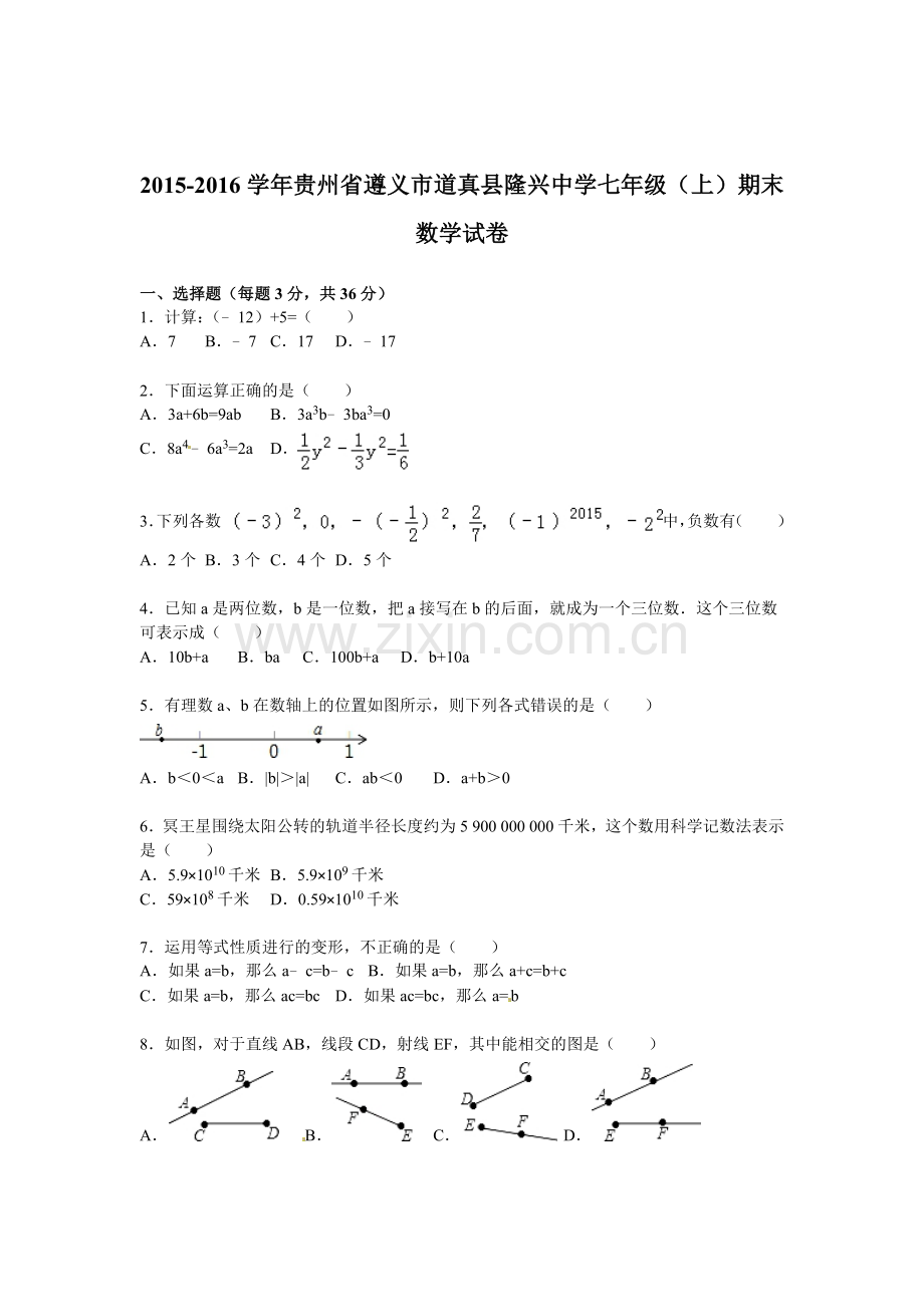 贵州省遵义市2015-2016学年七年级数学上册期末试卷.doc_第1页