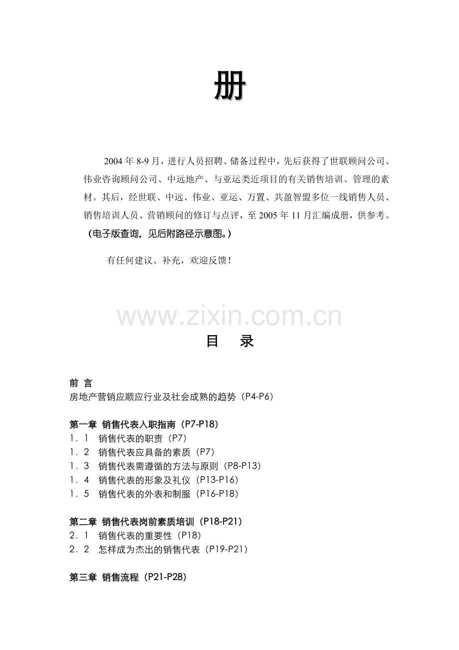 销售培训手册(20051101版).doc_第2页