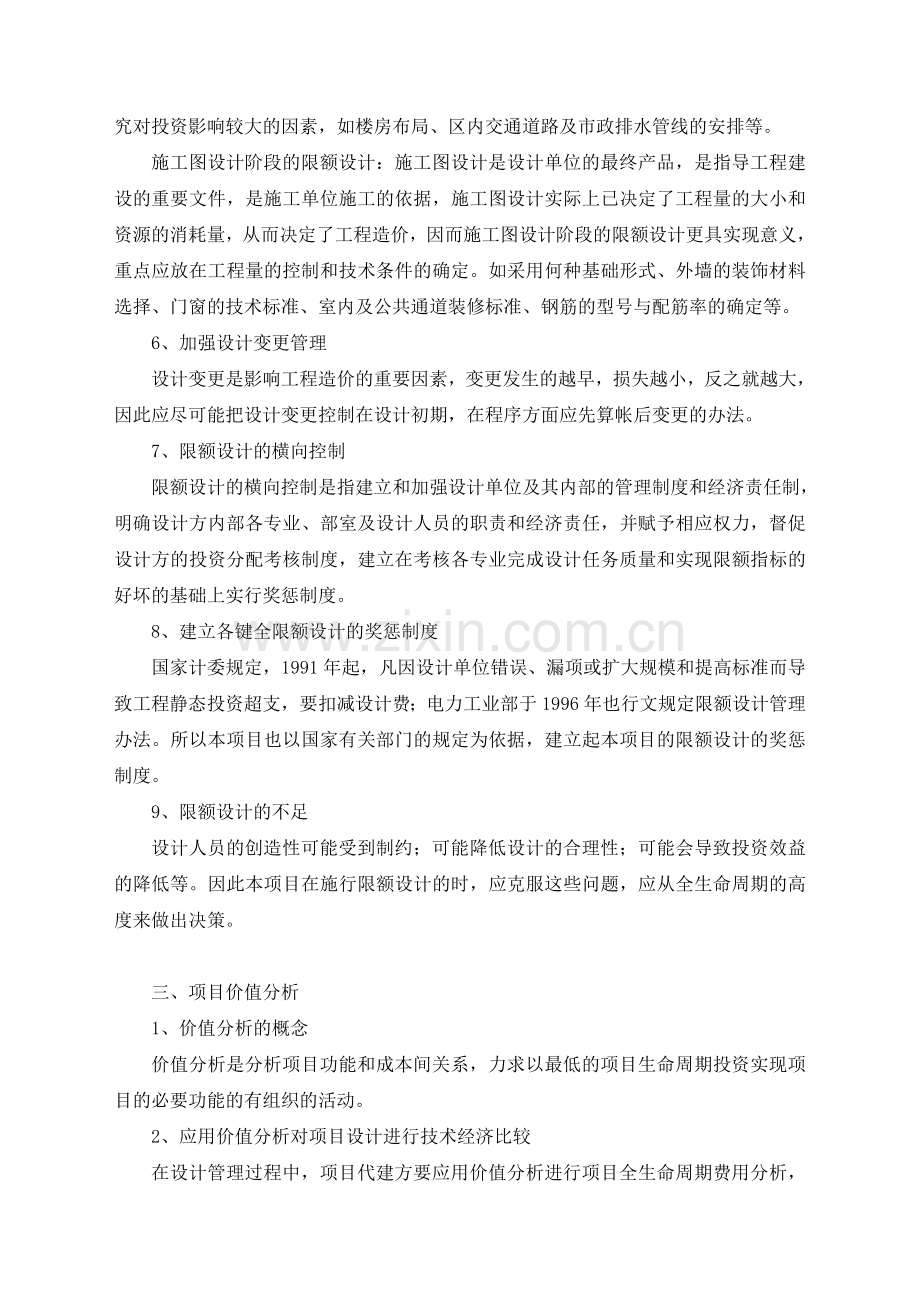 设计阶段管理措施.doc_第2页