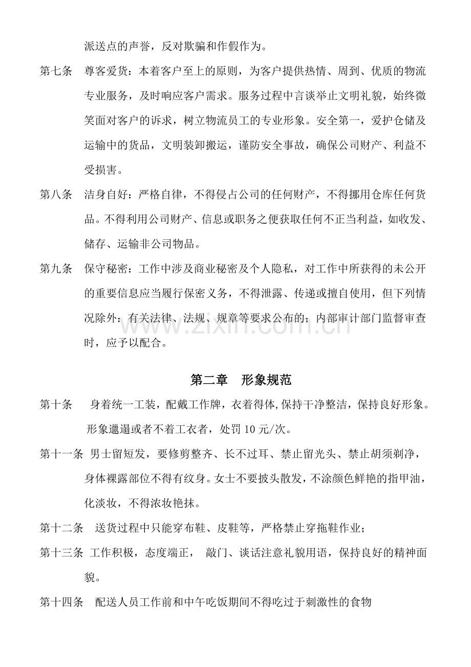 配送站日常管理制度1.doc_第2页