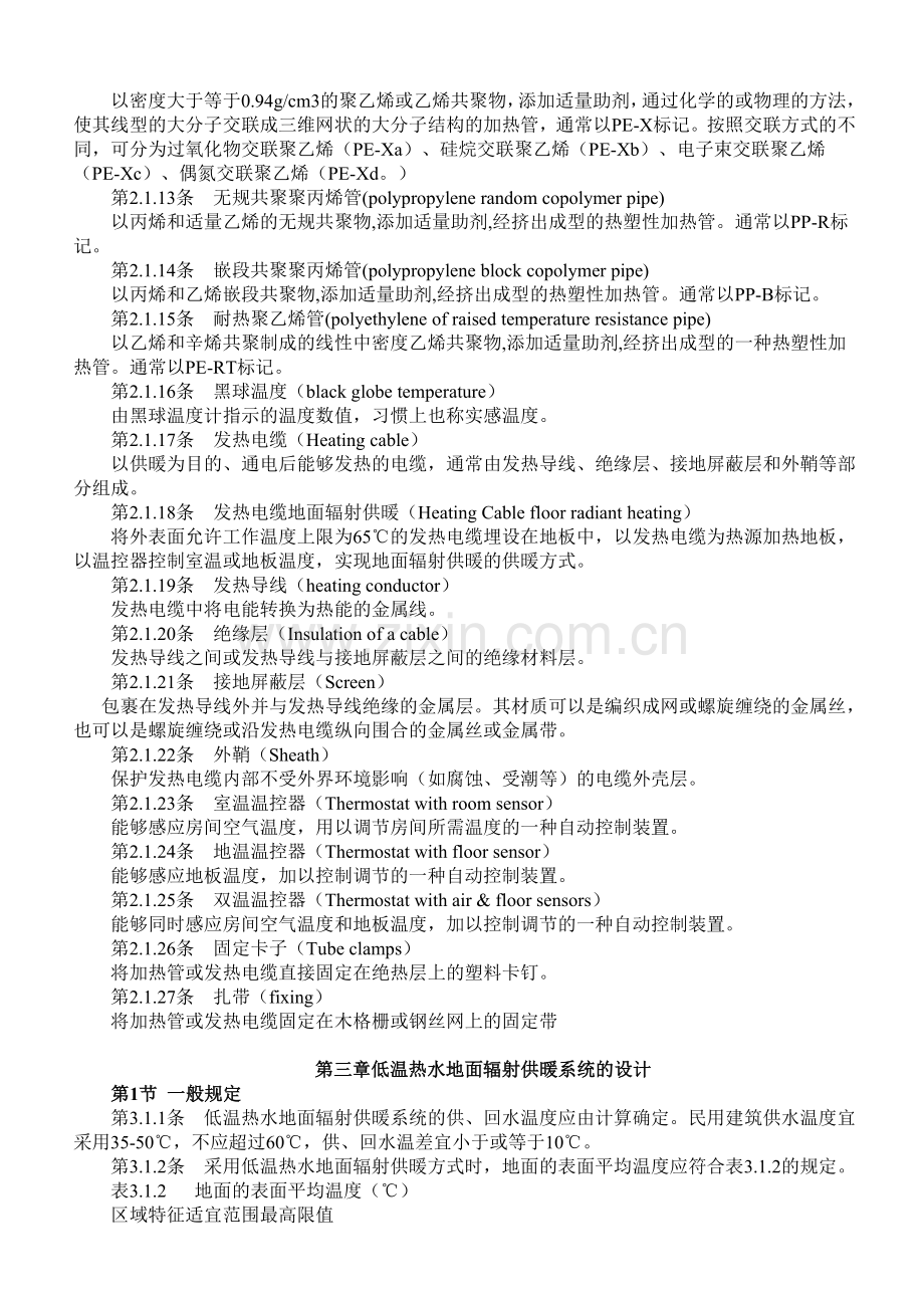 地暖规程.doc_第2页