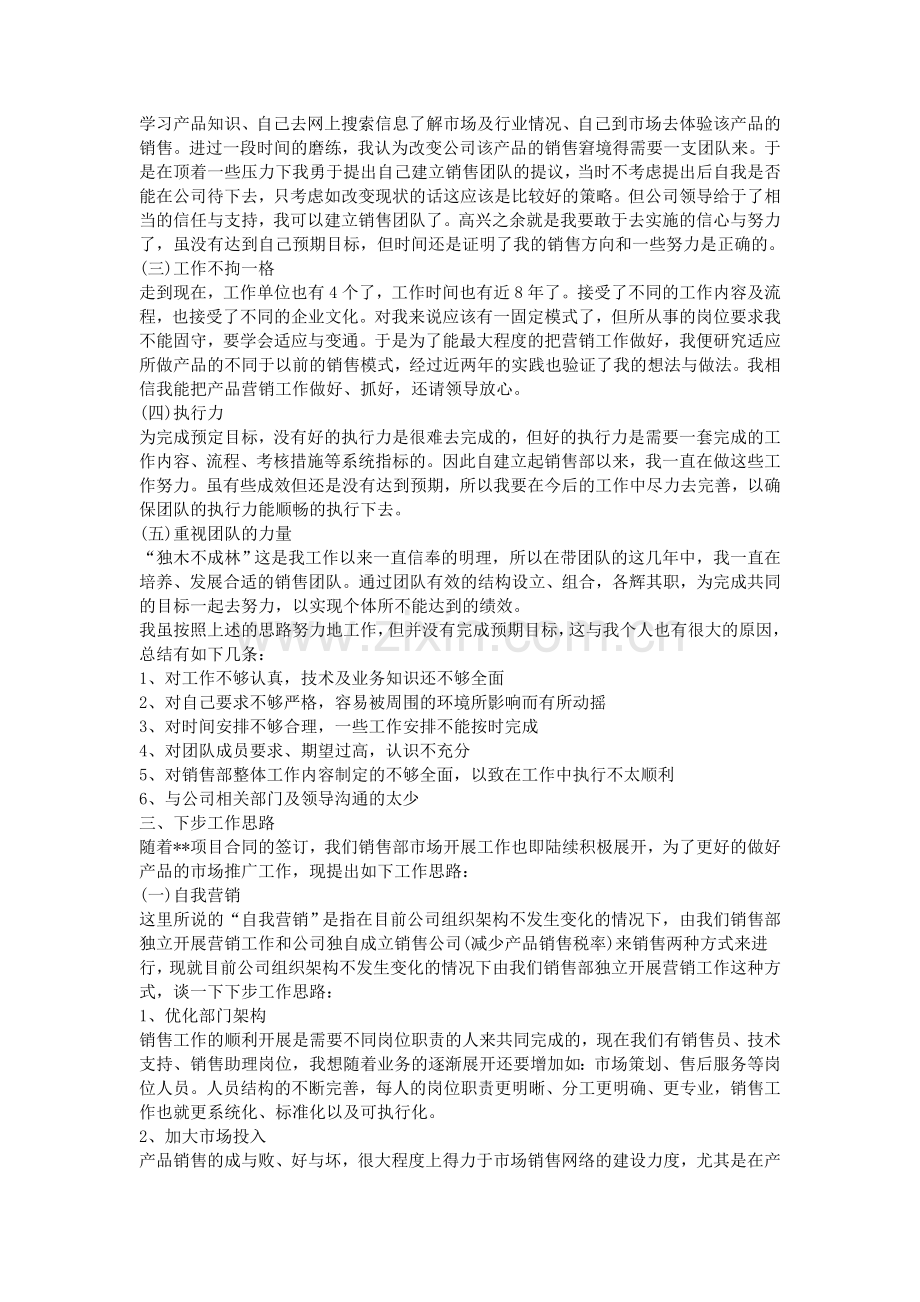 2016销售经理述职报告两篇.doc_第2页