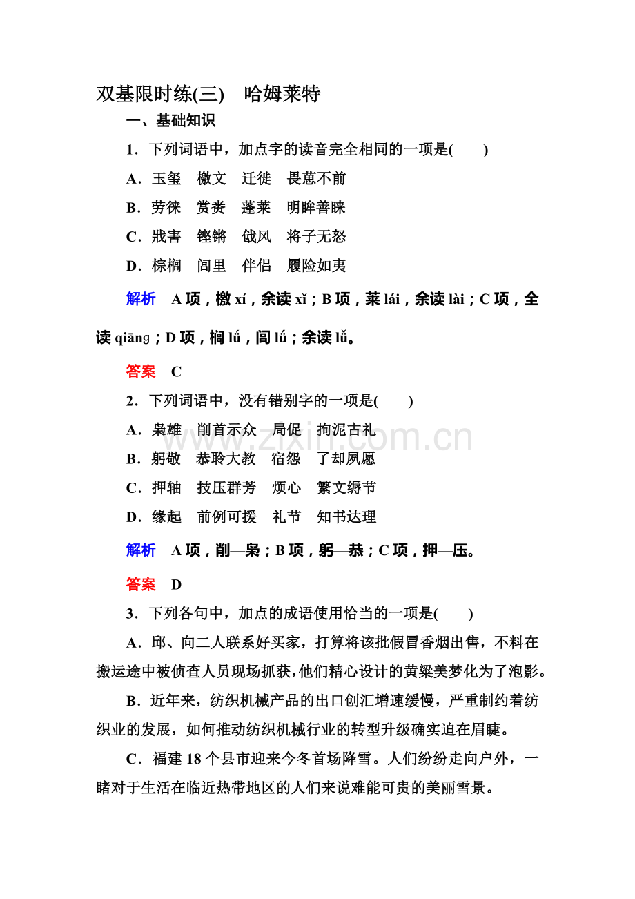 2016-2017学年高一语文下册双基限时练习题30.doc_第1页