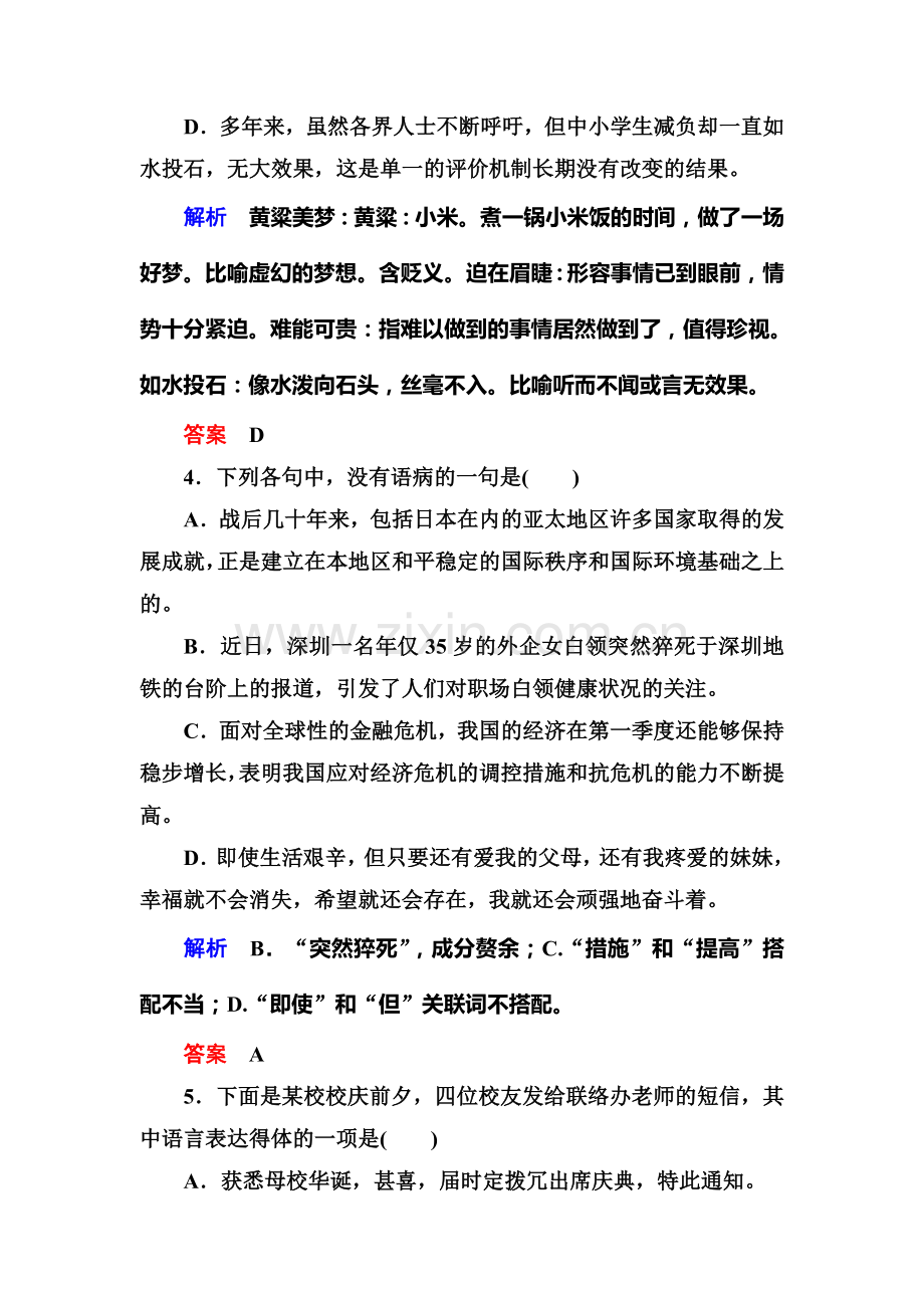 2016-2017学年高一语文下册双基限时练习题30.doc_第2页
