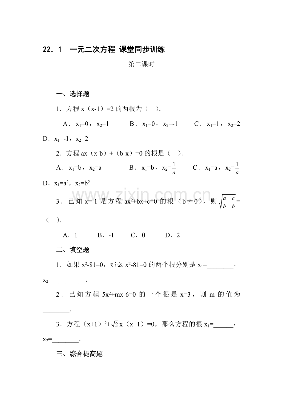 一元二次方程检测题4.doc_第1页
