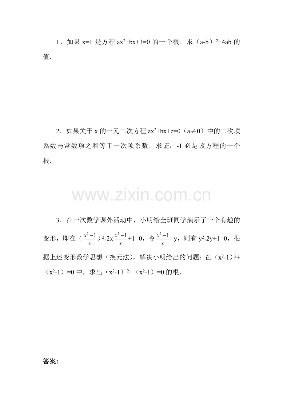 一元二次方程检测题4.doc_第2页