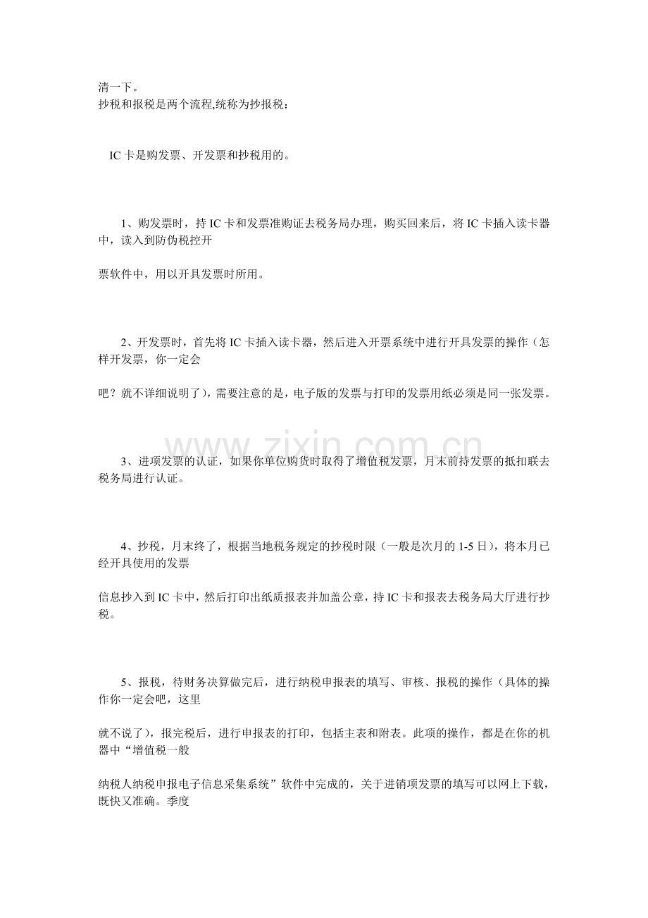 企业报税流程.doc_第2页