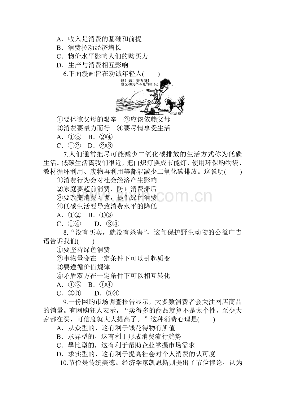 2015届高考政治第一轮总复习知识点同步考试题34.doc_第2页