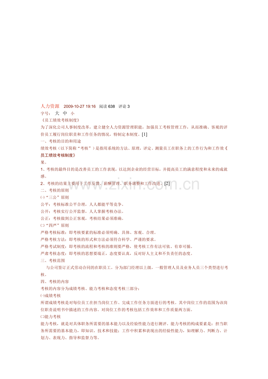 《员工绩效考核制度》.doc_第1页
