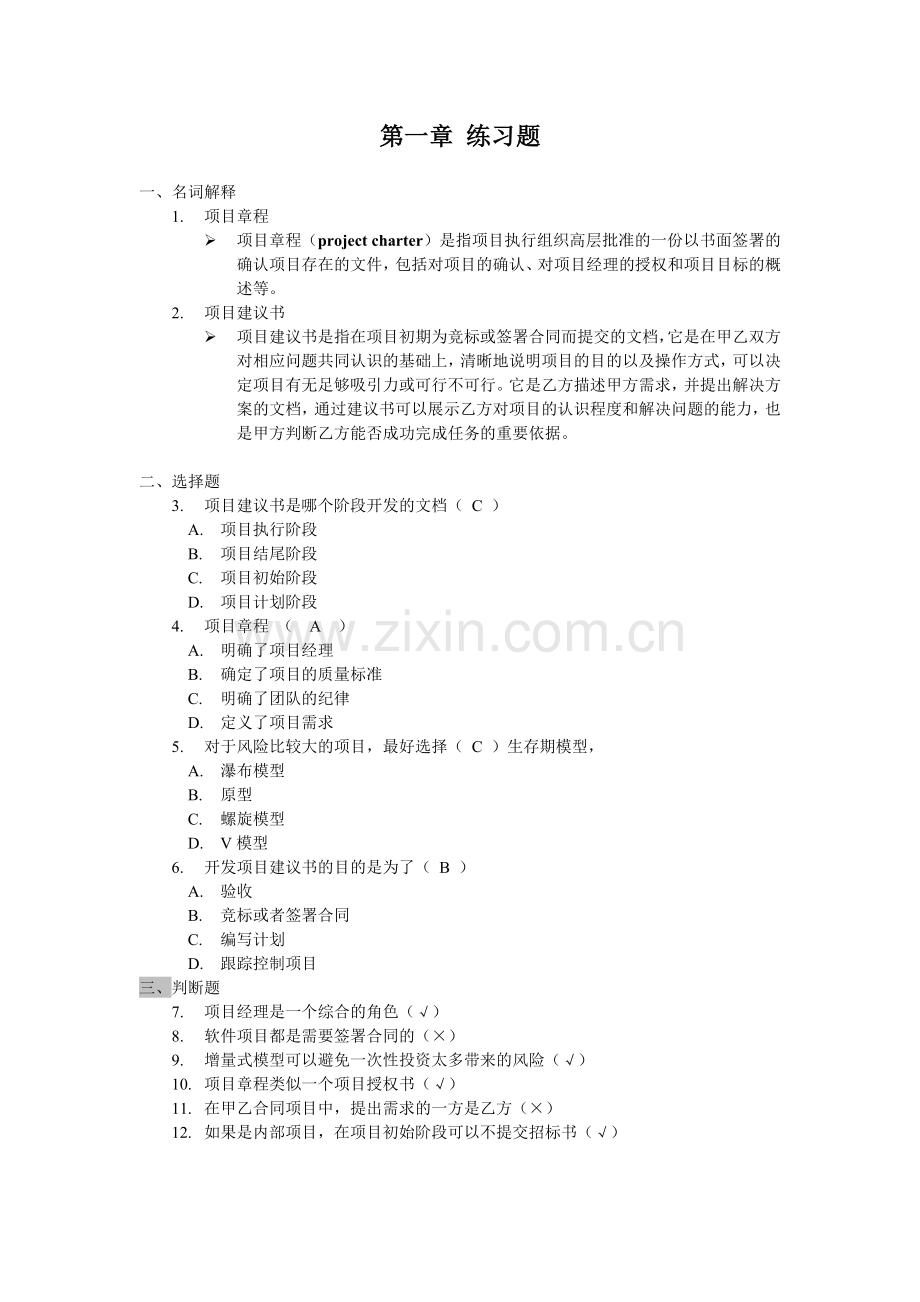 软件项目管理重点.doc_第2页