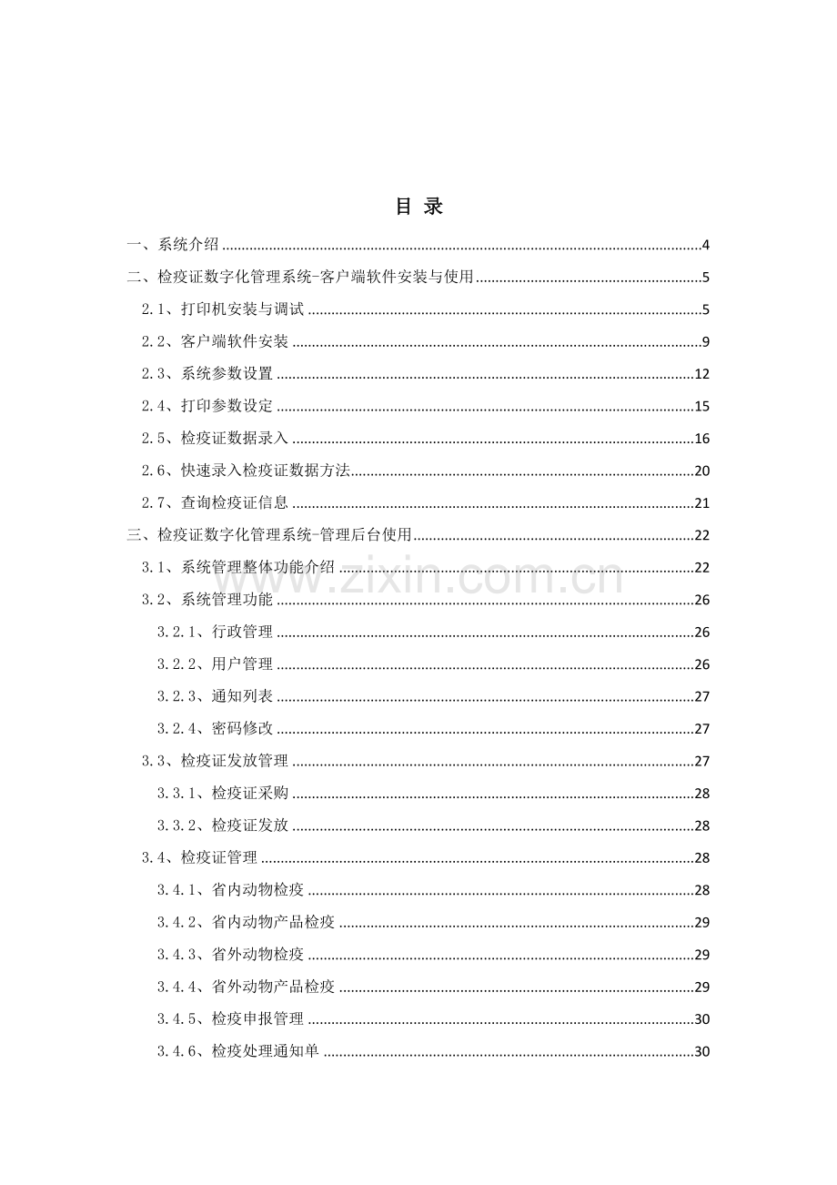 检疫证数字化管理系统培训手册V1.doc_第2页