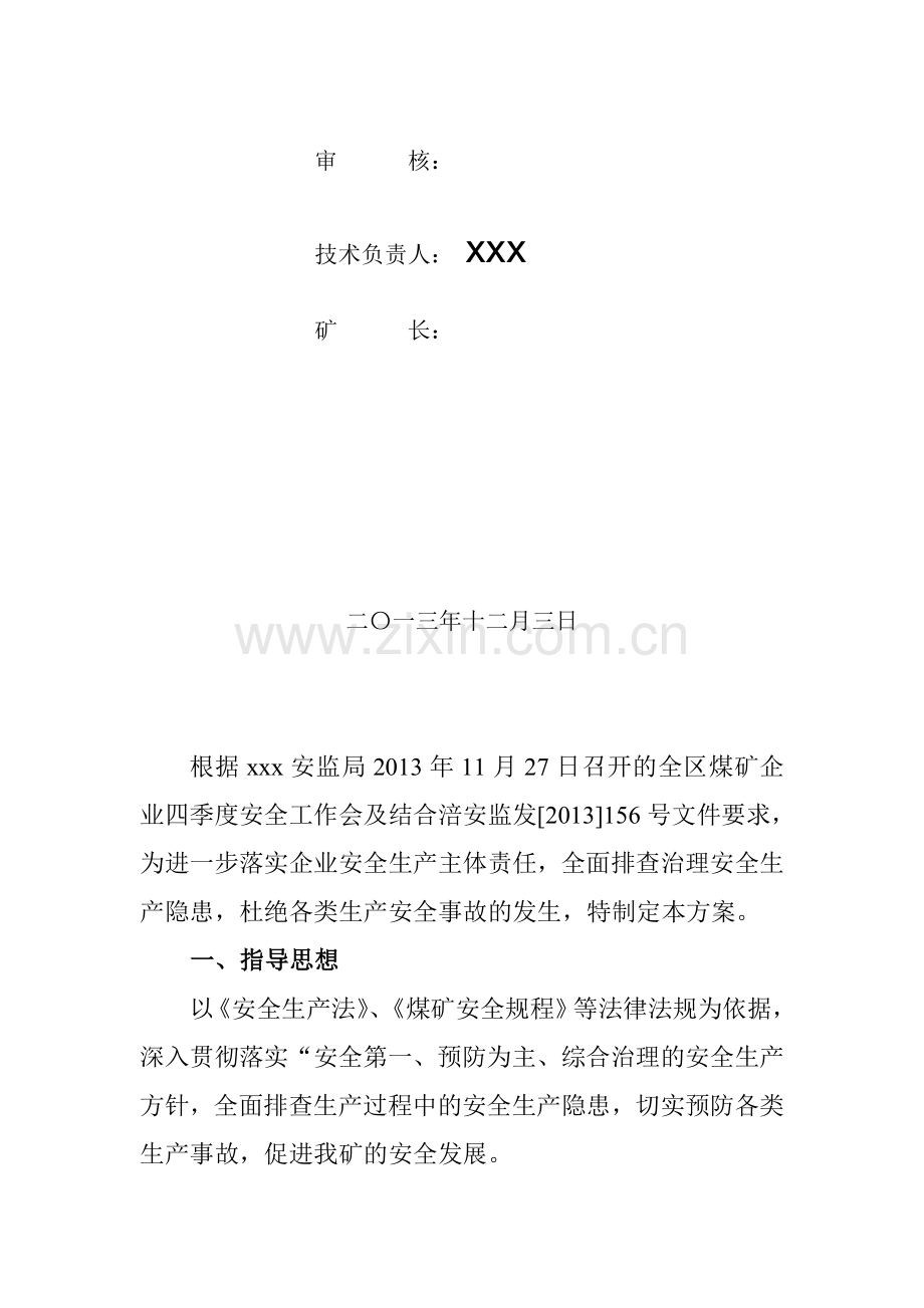 四大行动工作方案.doc_第2页