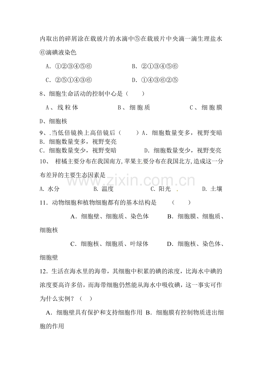 七年级生物上册单元检测试卷.doc_第2页