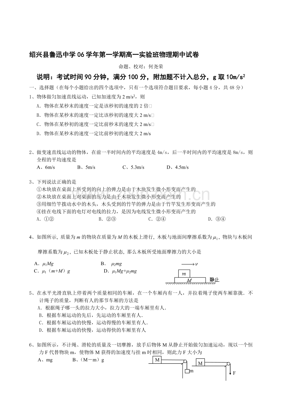 浙江省鲁迅中学06学年第一学期高一实验班物理期中试卷.doc_第1页