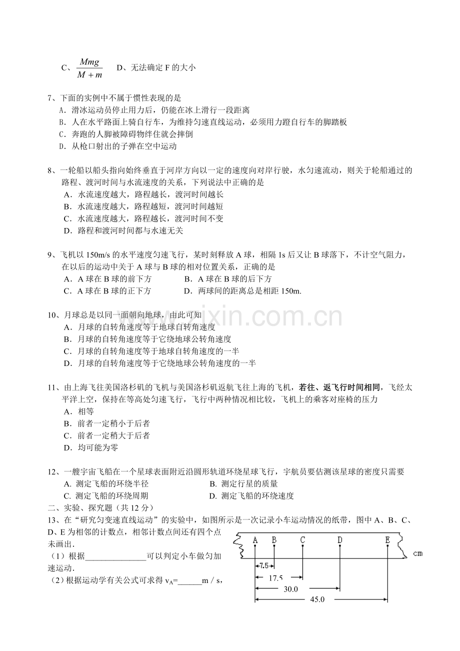浙江省鲁迅中学06学年第一学期高一实验班物理期中试卷.doc_第2页