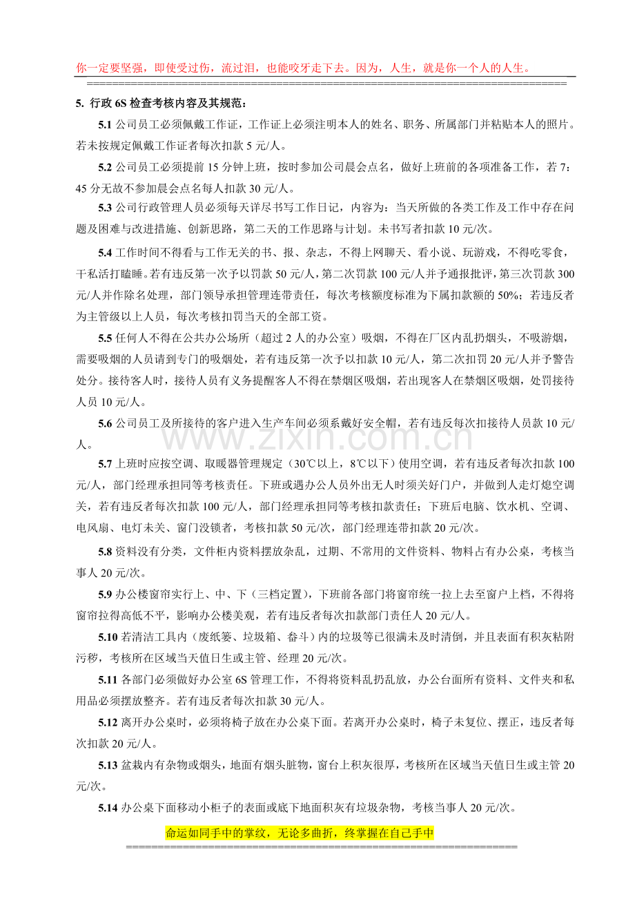 6S管理考核规定-铭盛重工..doc_第2页