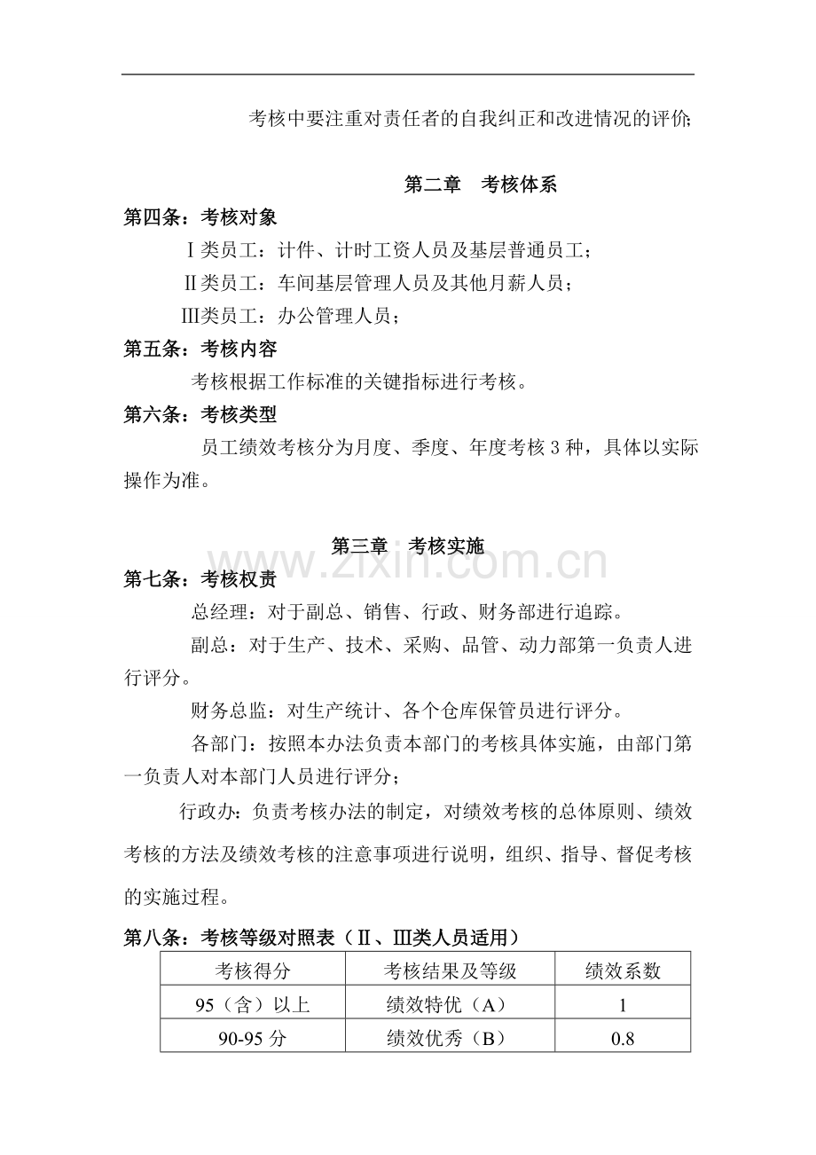 绩效考核管理办法外..doc_第2页