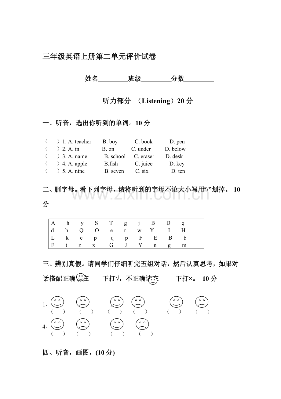 三年级英语上册单元质量检测试题5.doc_第1页