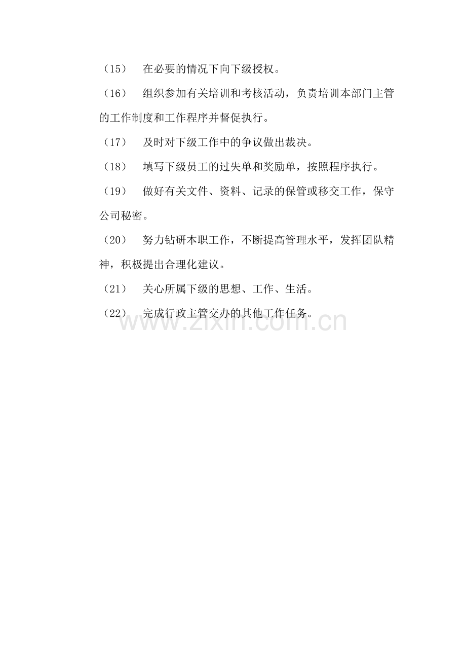 班车车队长岗位职责.doc_第2页