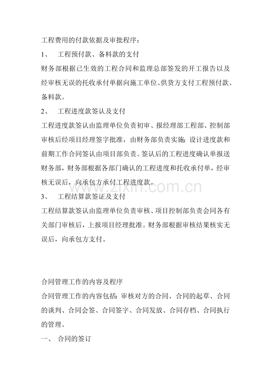 投资控制-合同投资控制的主要措施.doc_第2页