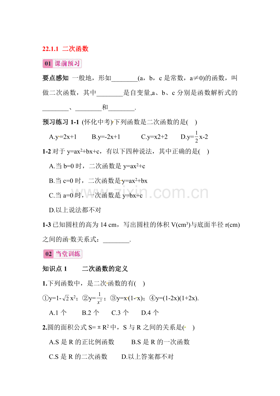 2016届九年级数学上册同步练习题1.doc_第1页