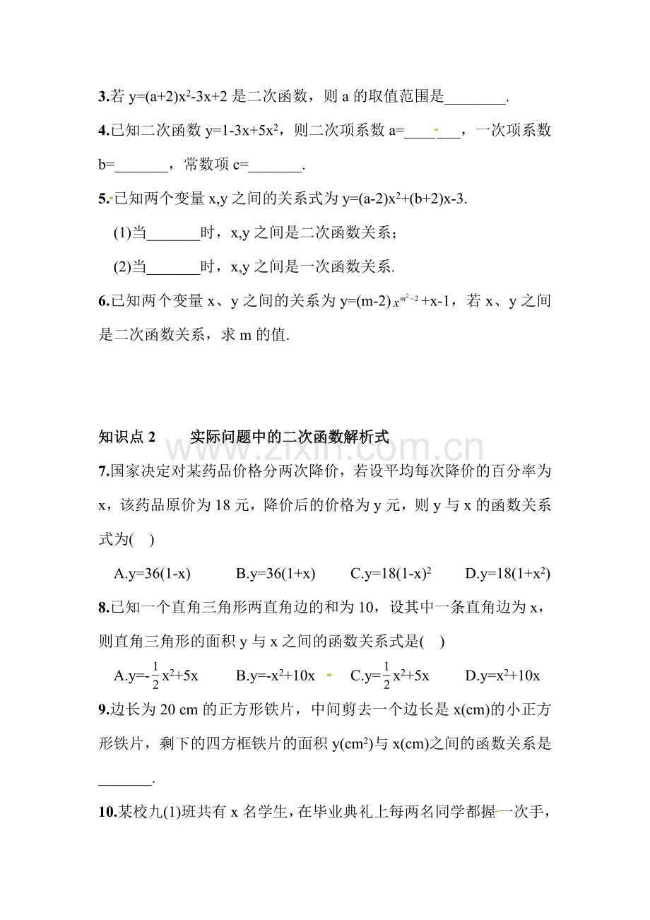2016届九年级数学上册同步练习题1.doc_第2页