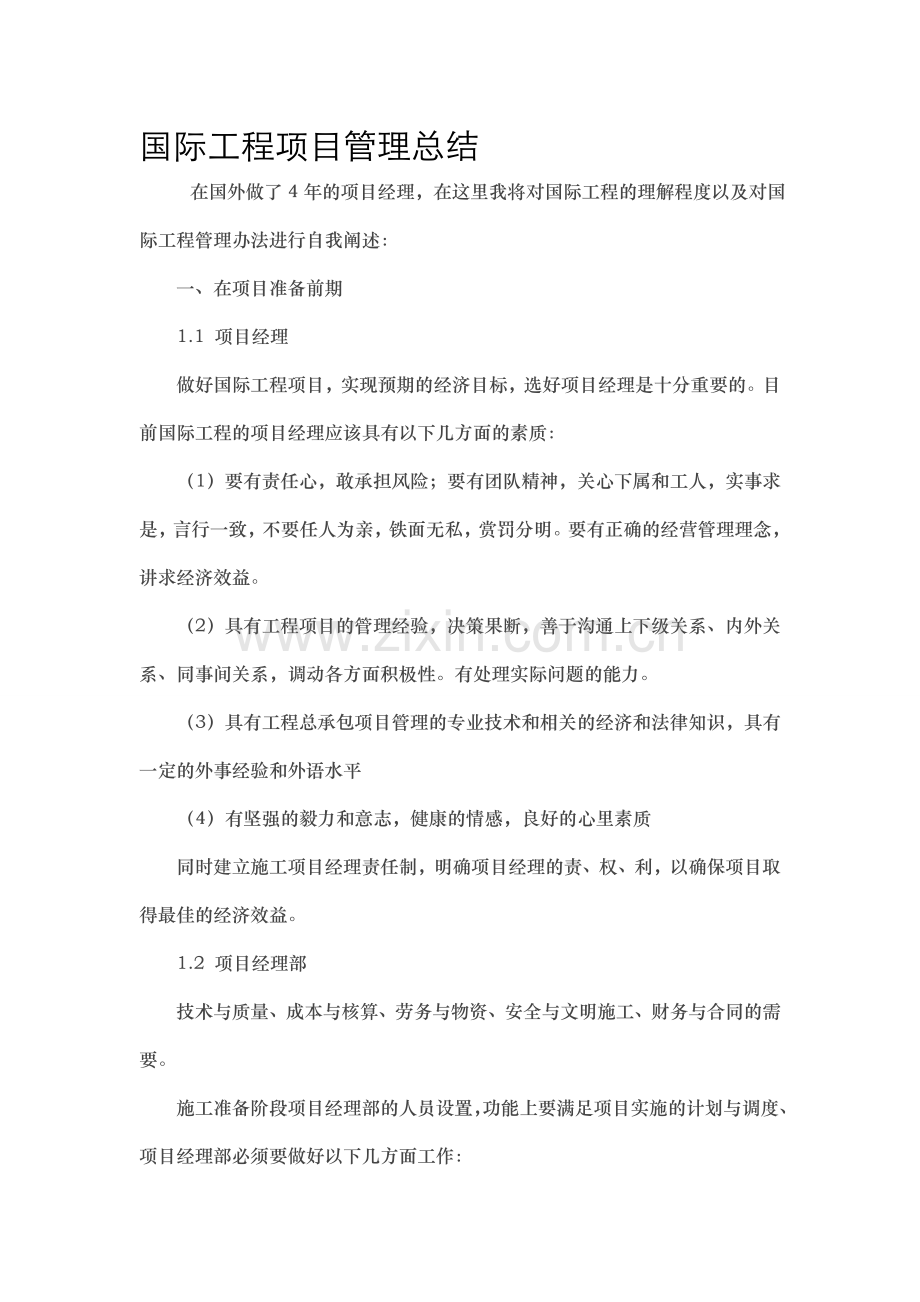 国外项目管理.doc_第1页