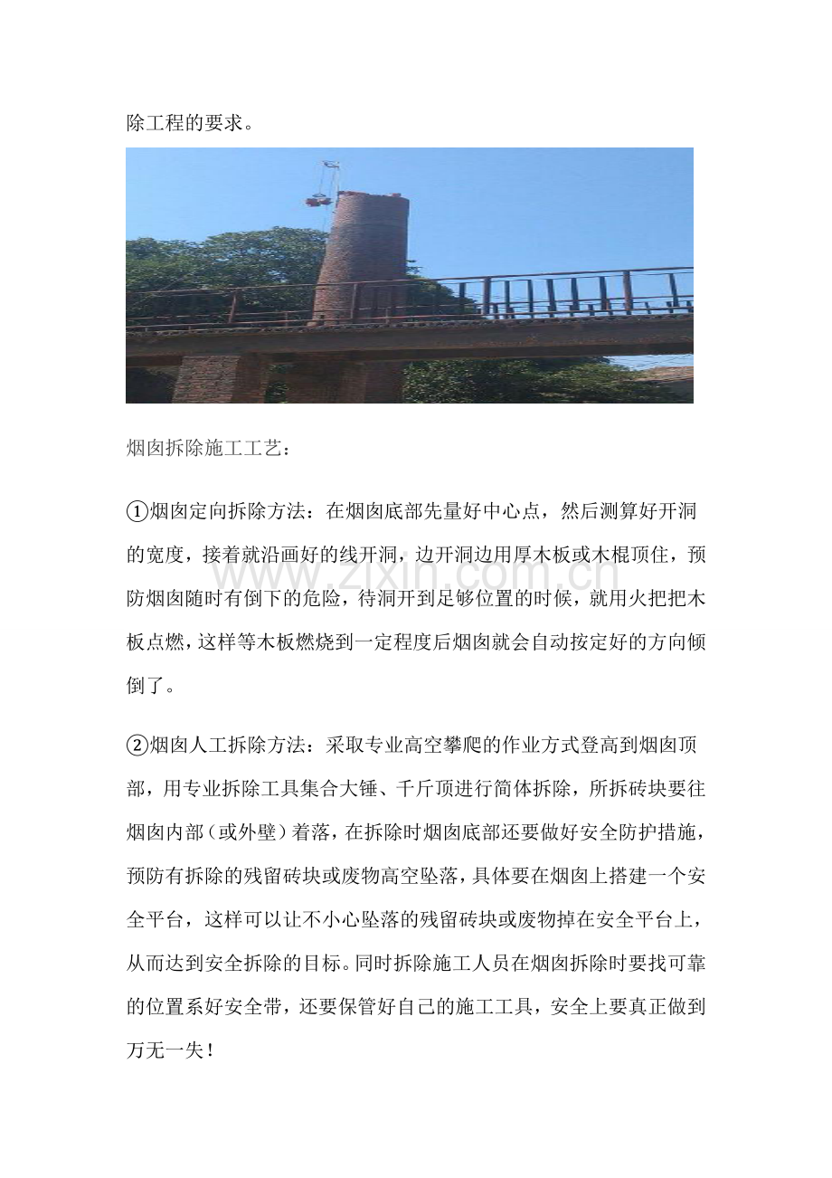 济宁烟囱拆除公司哪家好.doc_第2页