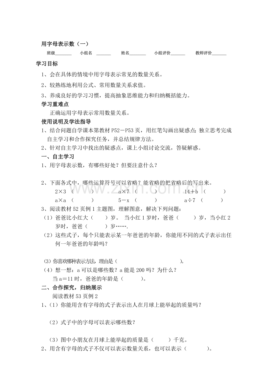 五年级数学用字母表示数检测卷1.doc_第1页