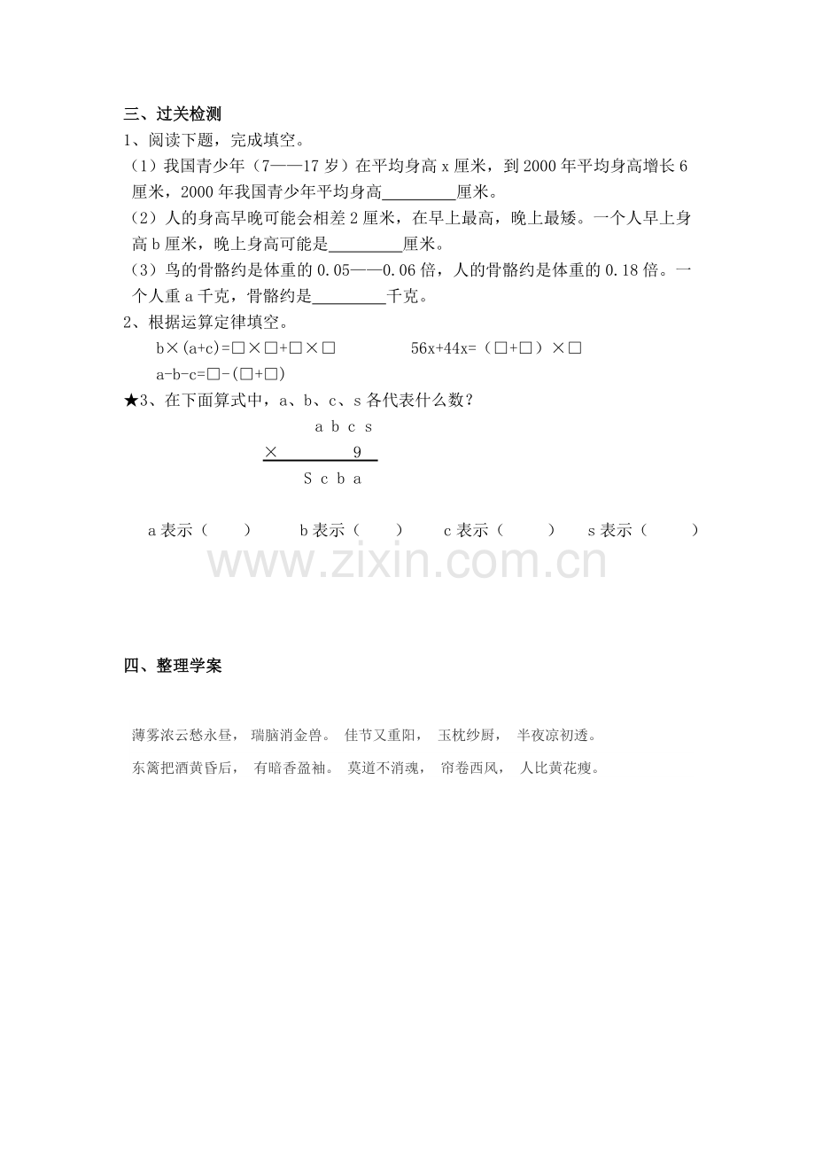 五年级数学用字母表示数检测卷1.doc_第2页