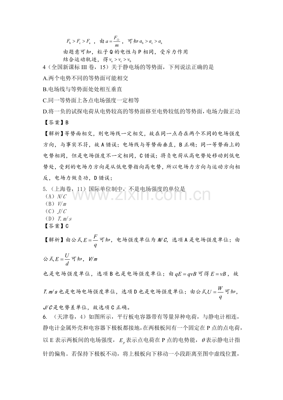 2016年高考物理各地试题知识点分类汇编7.doc_第2页