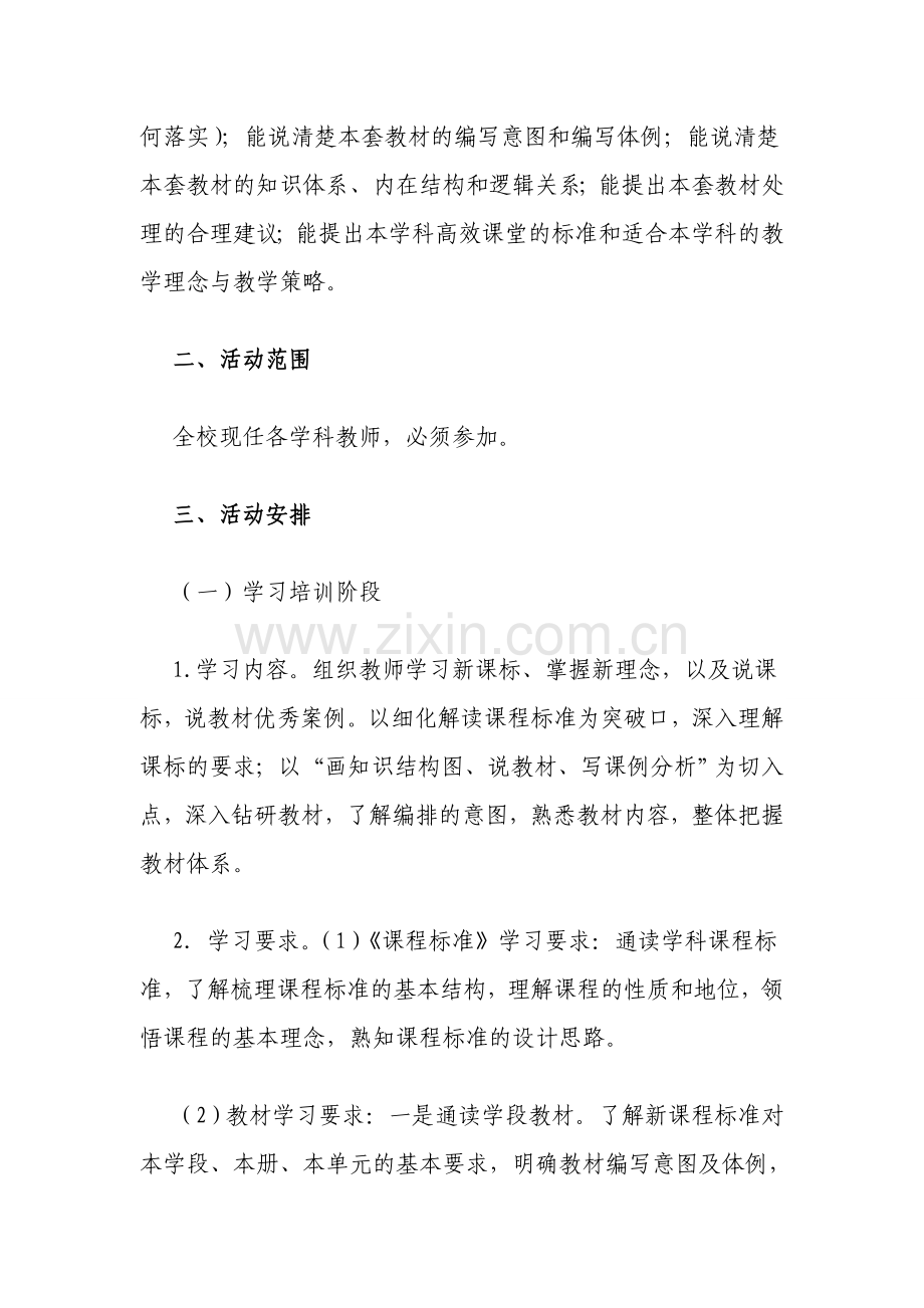 说课标说教材实施及具体实施制度.doc_第2页