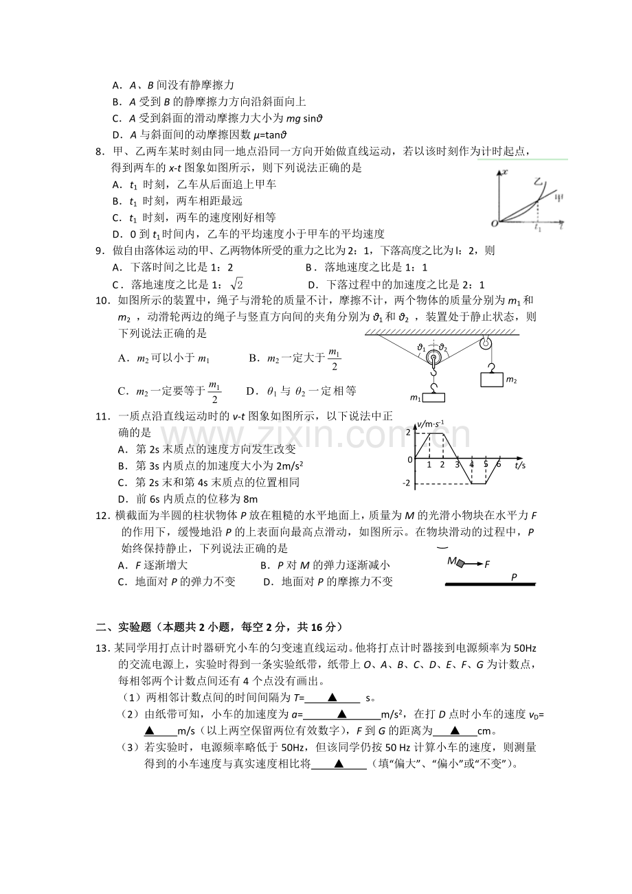 高一物理上册期中教学质量调研试题19.doc_第2页