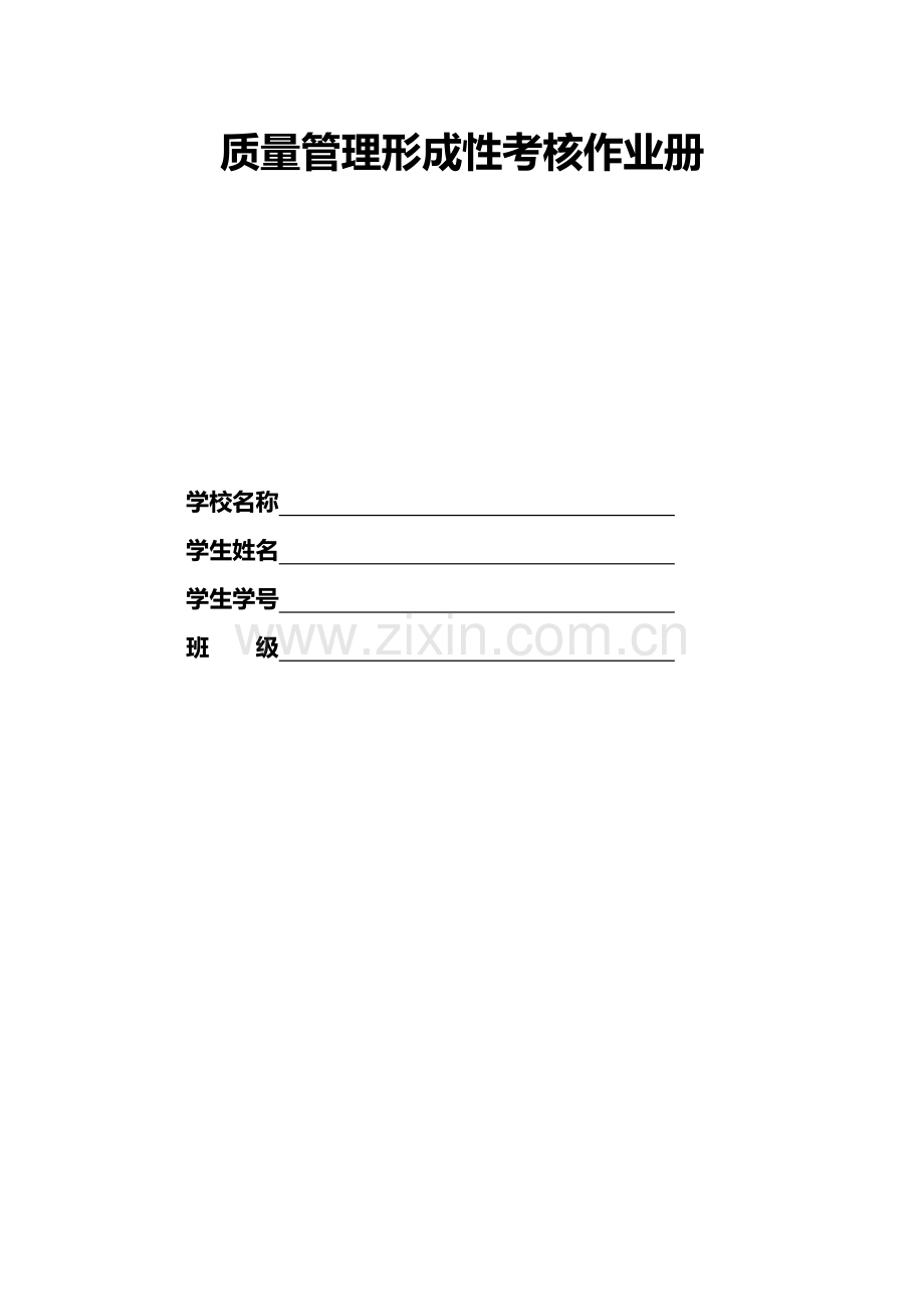 质量管理作业.doc_第1页