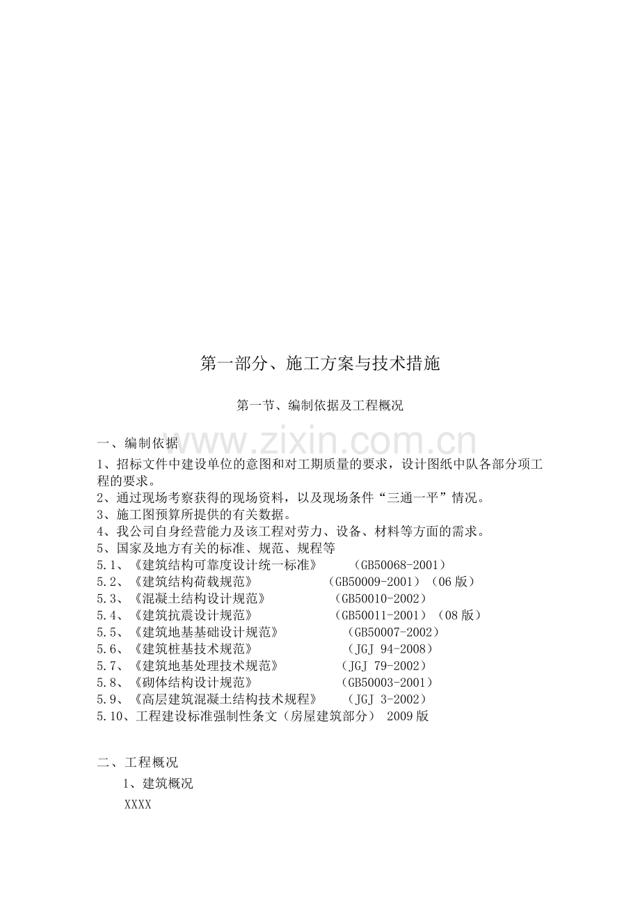 教学楼技术标.doc_第1页