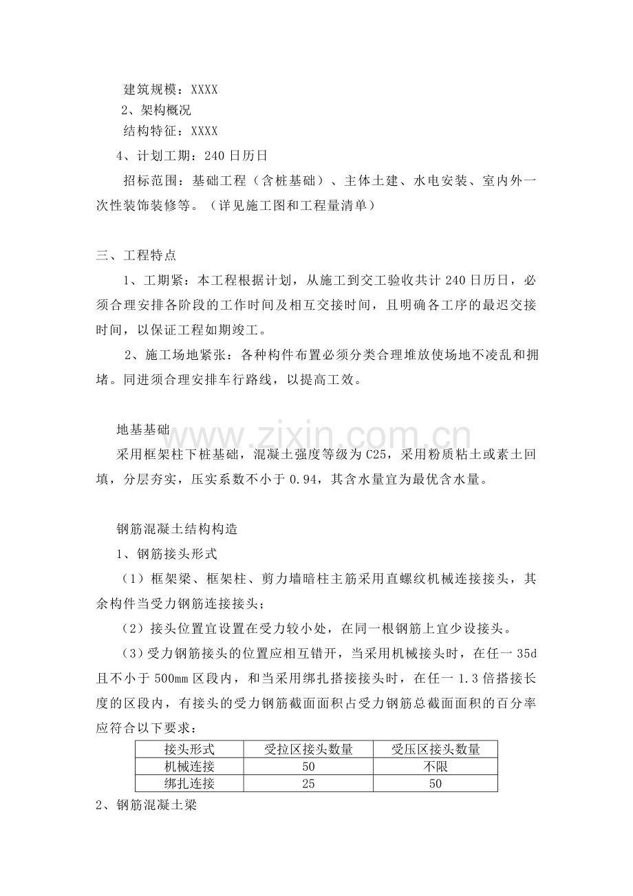 教学楼技术标.doc_第2页
