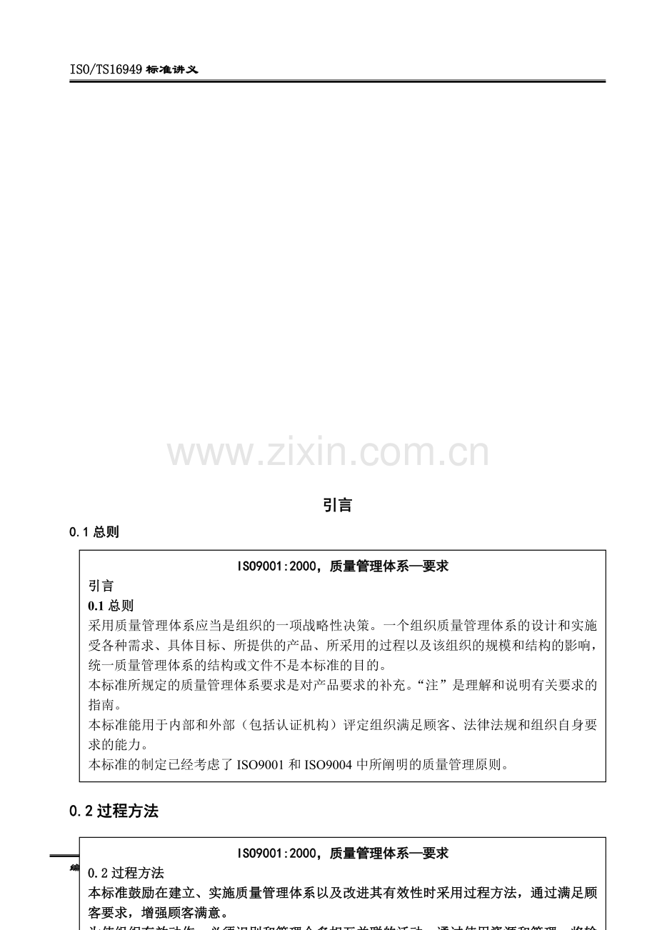TS16949标准.doc_第2页