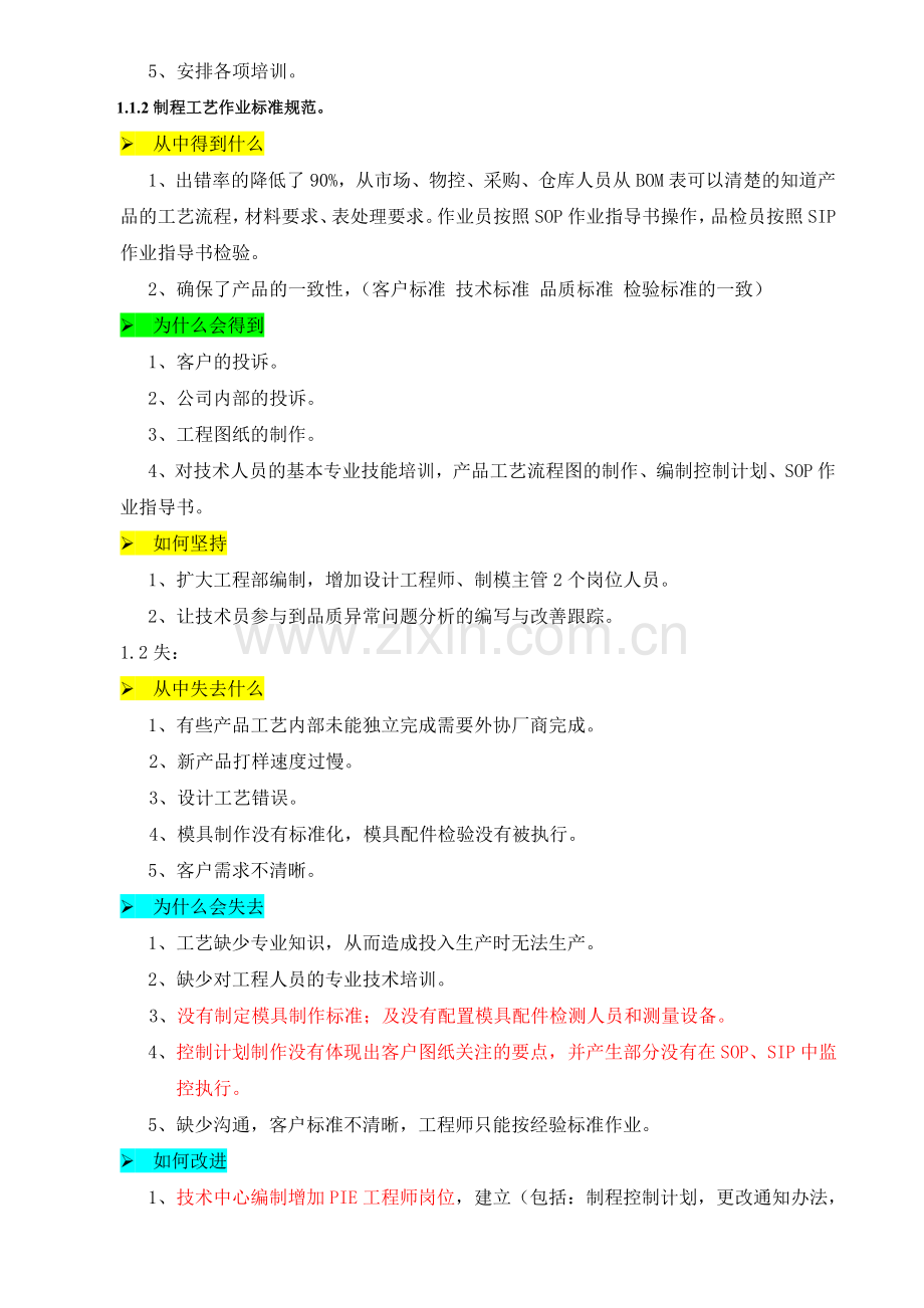 技术中心2014年度经营计划书.doc_第2页