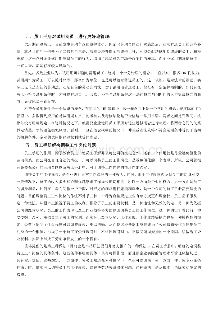 企业修改员工手册的十大建议(实用).doc_第2页